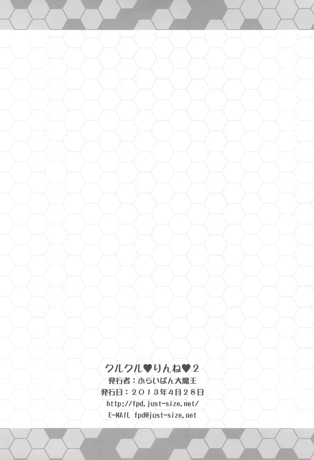 [Chouchin Ankou] Kuru Kuru Rinne 2 Fhentai - Page 18