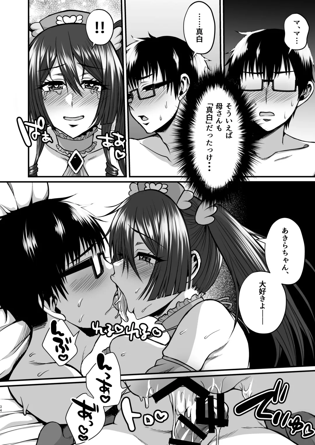 [Neko Denryoku] InCha Otaku Cameko no Mama wa Dosukebe Senzoku Doinran Cosplayer Fhentai - Page 33