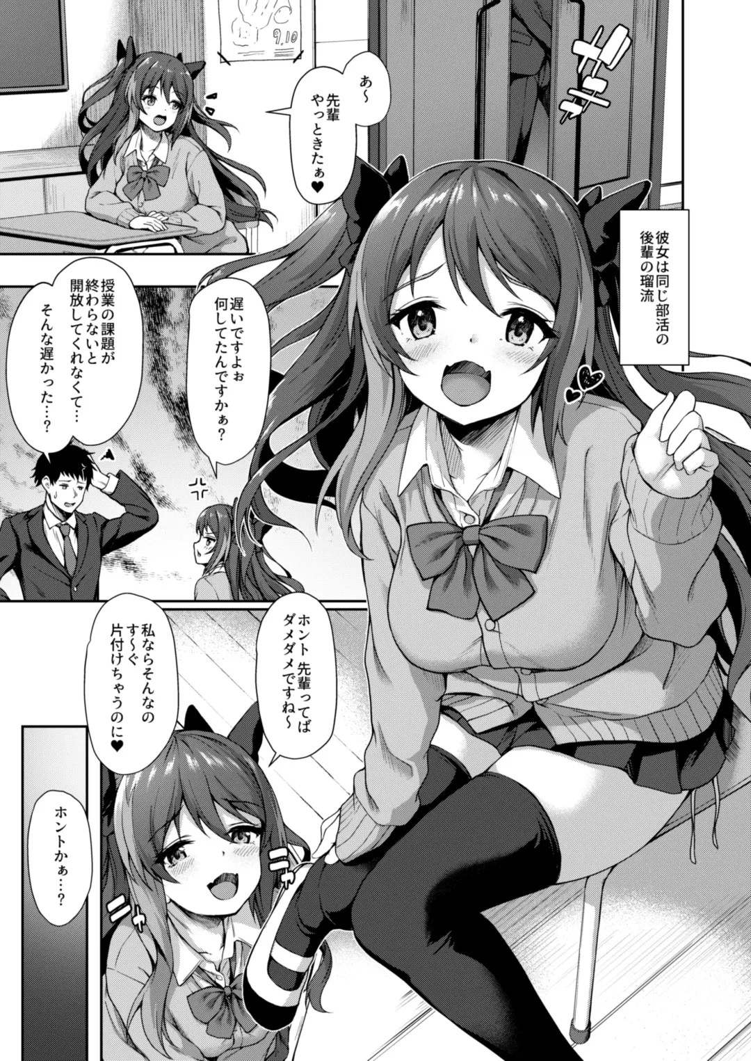 [Awayume] Kouhai wa Koakumama!? 2 Fhentai - Page 4