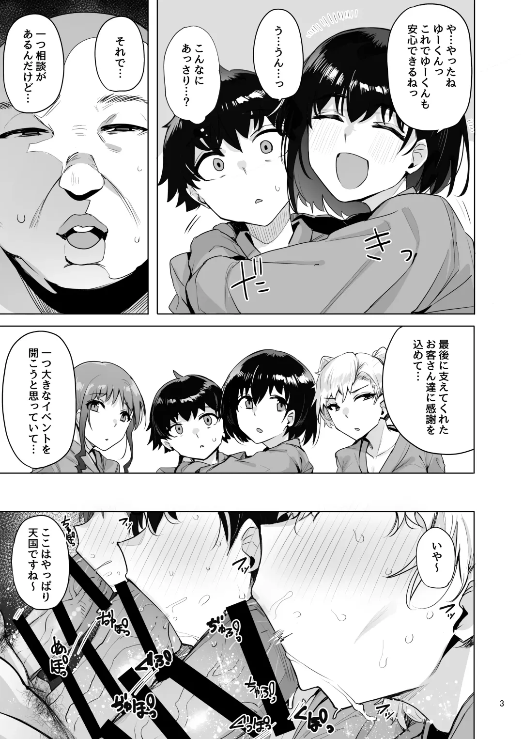 [Wakamesan] Netorimura Yon Fhentai - Page 4