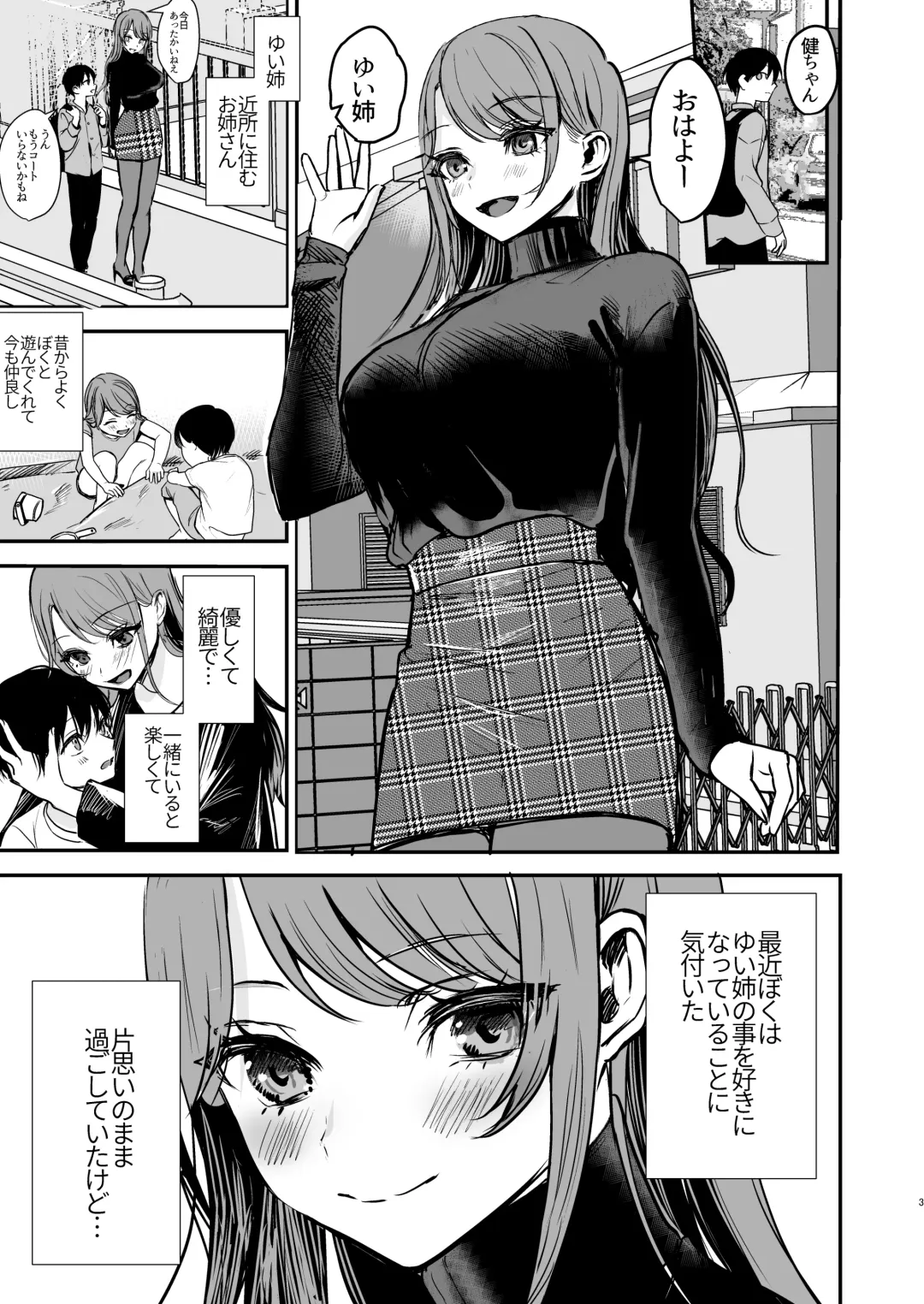 Konyaku Haki ni Natta Onee-chan o Nagusametara Otomari H suru koto ni Natta Boku. Fhentai - Page 2