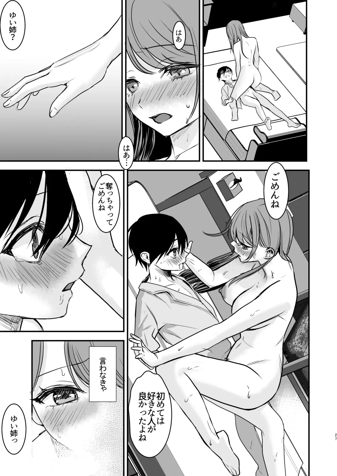 Konyaku Haki ni Natta Onee-chan o Nagusametara Otomari H suru koto ni Natta Boku. Fhentai - Page 26