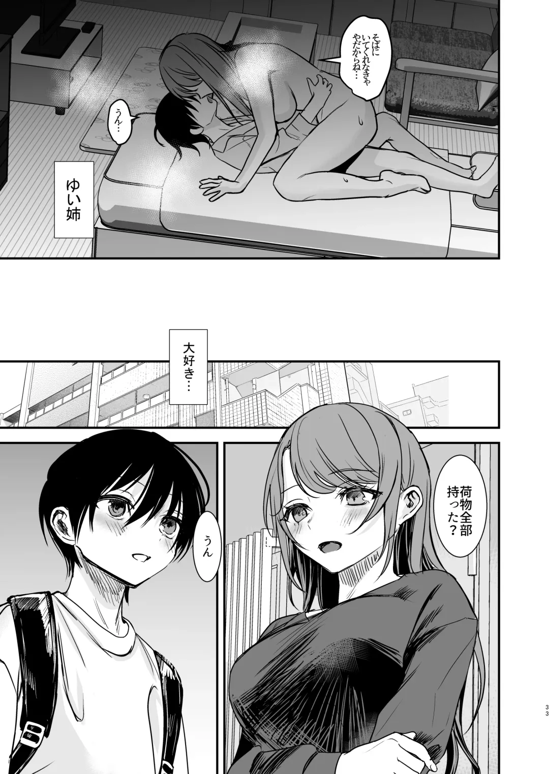Konyaku Haki ni Natta Onee-chan o Nagusametara Otomari H suru koto ni Natta Boku. Fhentai - Page 32