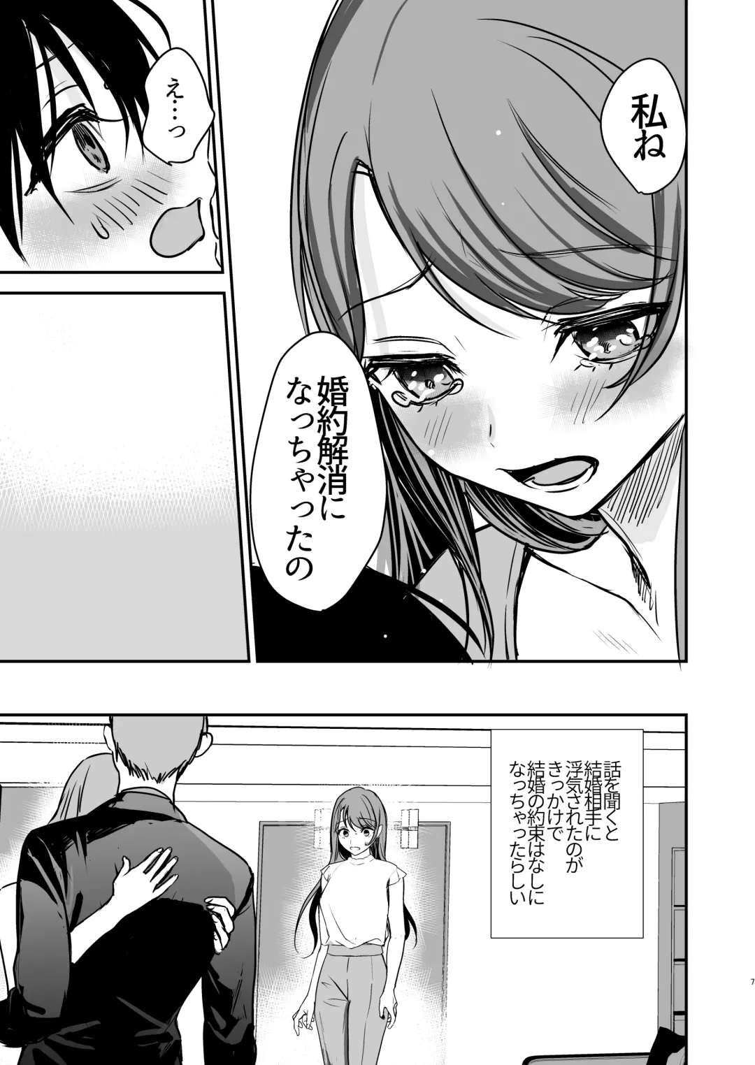 Konyaku Haki ni Natta Onee-chan o Nagusametara Otomari H suru koto ni Natta Boku. Fhentai - Page 6