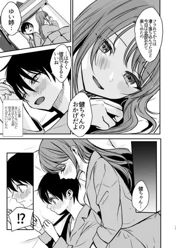 Konyaku Haki ni Natta Onee-chan o Nagusametara Otomari H suru koto ni Natta Boku. Fhentai - Page 12