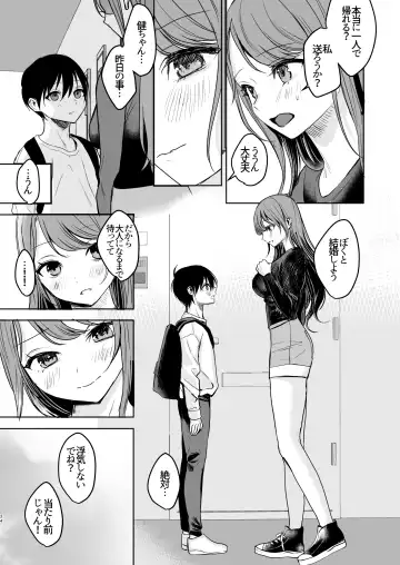Konyaku Haki ni Natta Onee-chan o Nagusametara Otomari H suru koto ni Natta Boku. Fhentai - Page 33