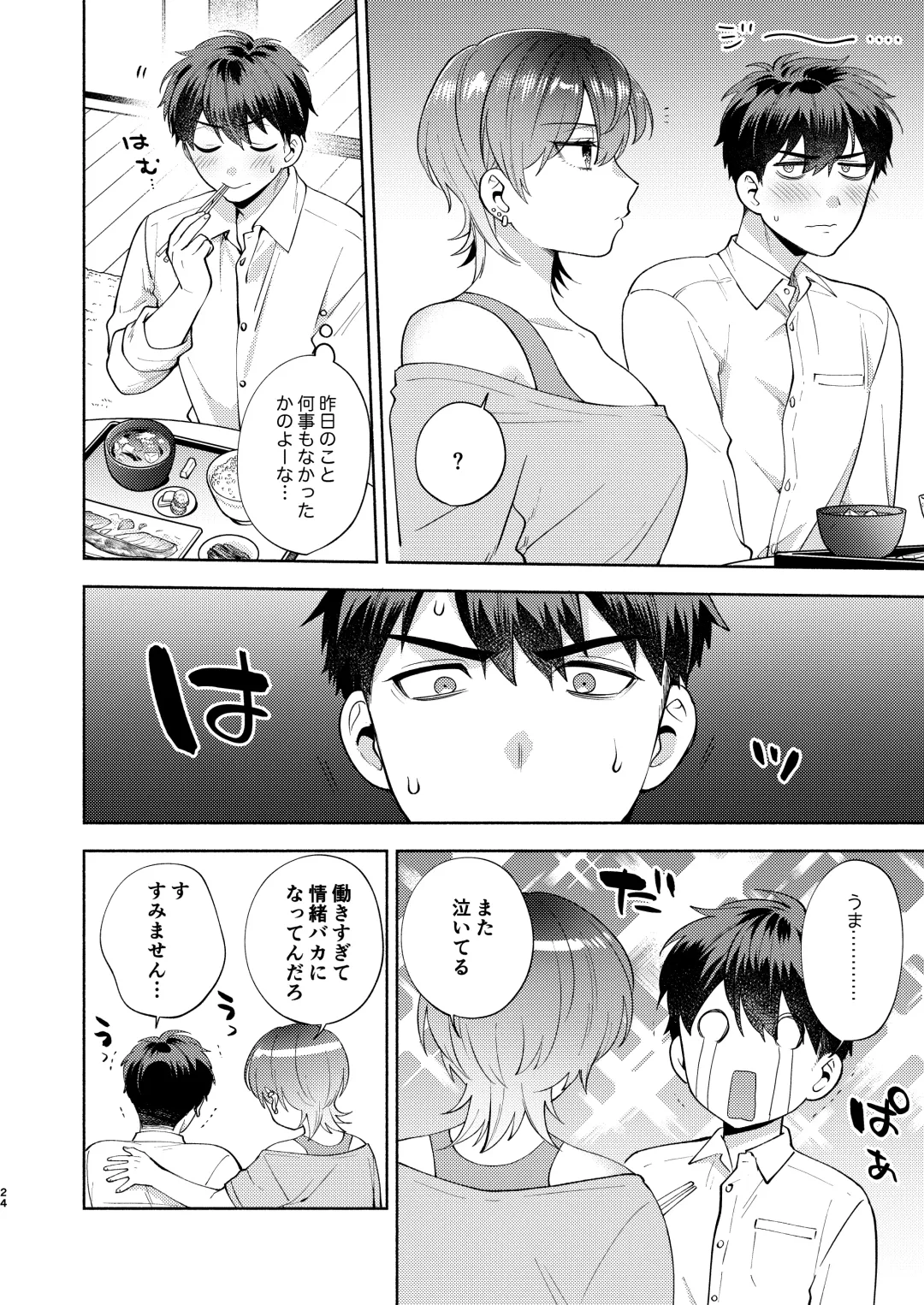 [Maeda Momo] Hiyoko-san wa Sewazuki Fhentai - Page 23