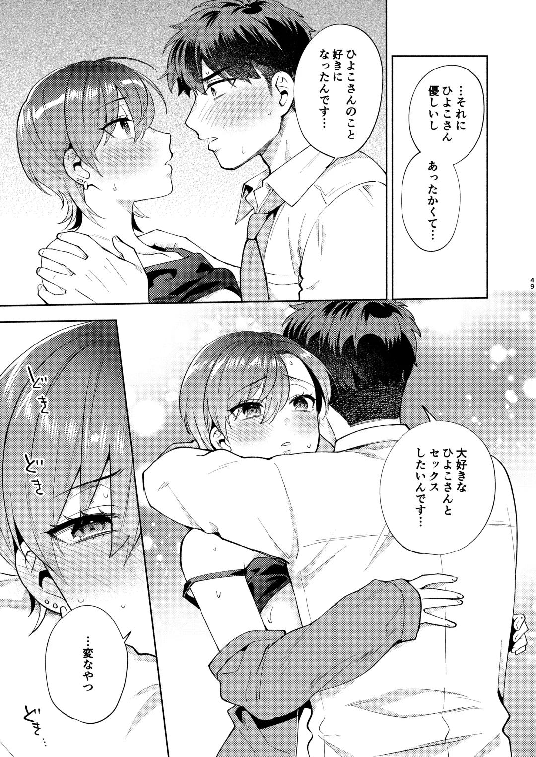 [Maeda Momo] Hiyoko-san wa Sewazuki Fhentai - Page 48