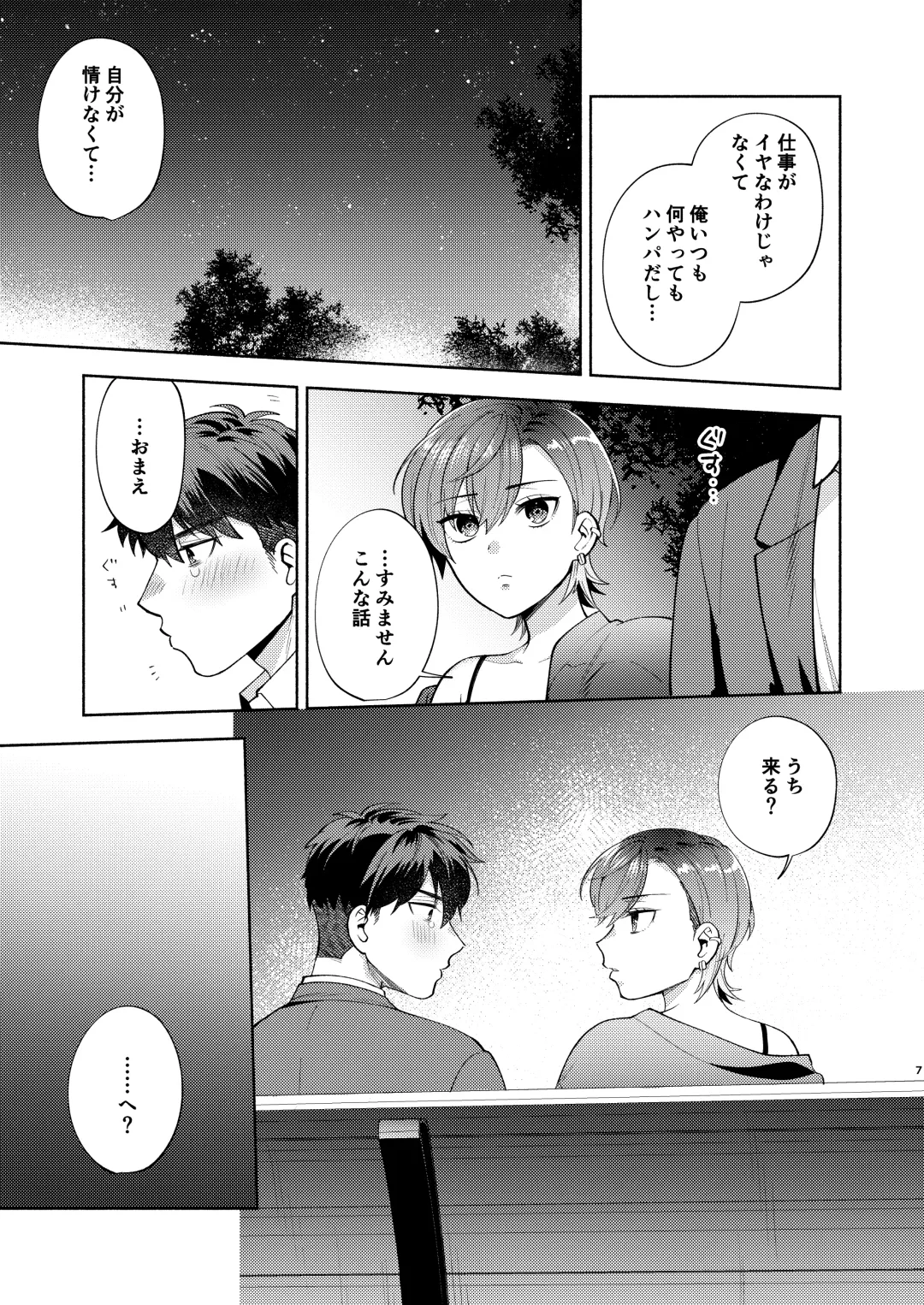 [Maeda Momo] Hiyoko-san wa Sewazuki Fhentai - Page 6