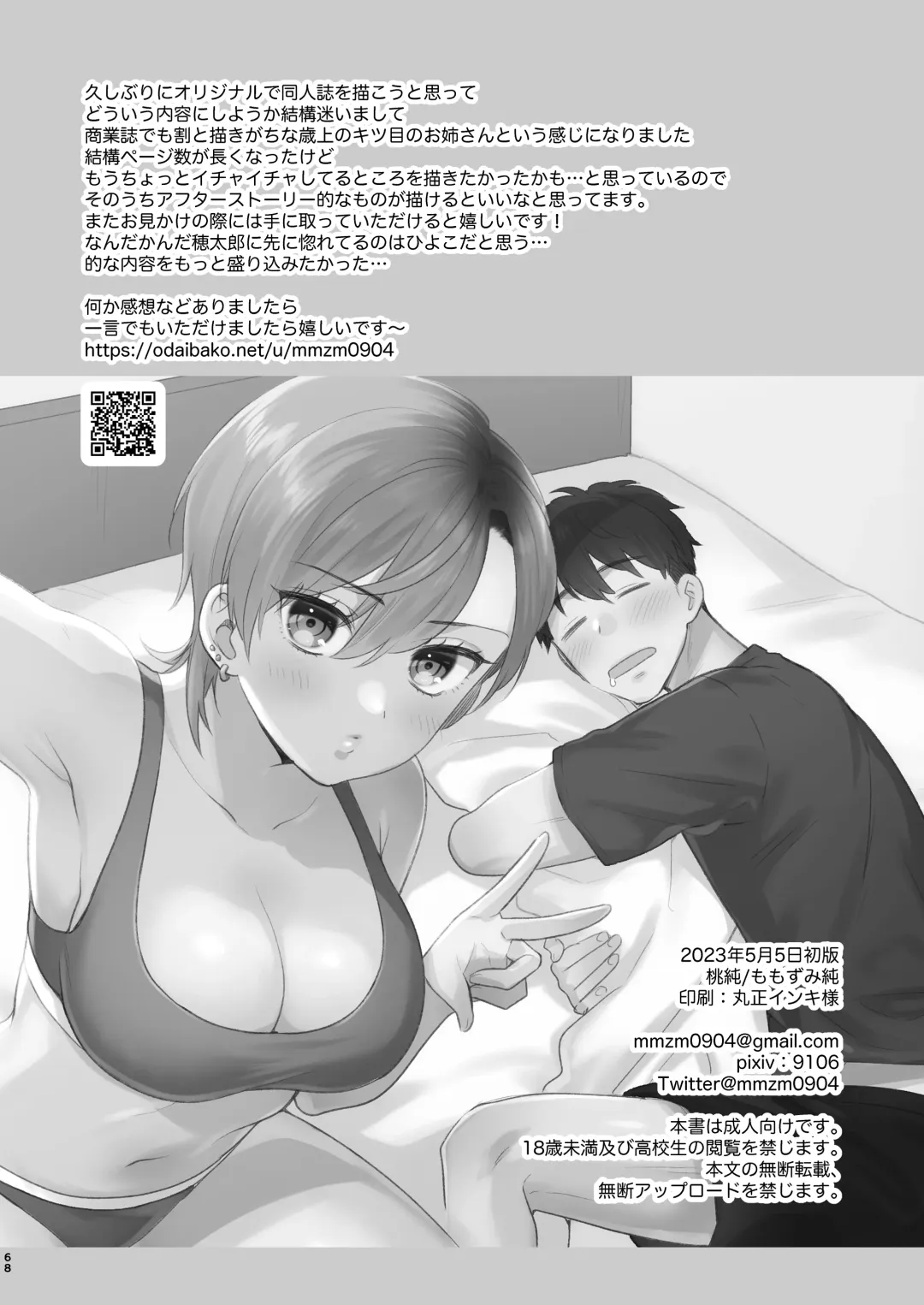 [Maeda Momo] Hiyoko-san wa Sewazuki Fhentai - Page 67