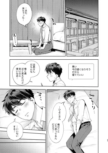 [Maeda Momo] Hiyoko-san wa Sewazuki Fhentai - Page 26