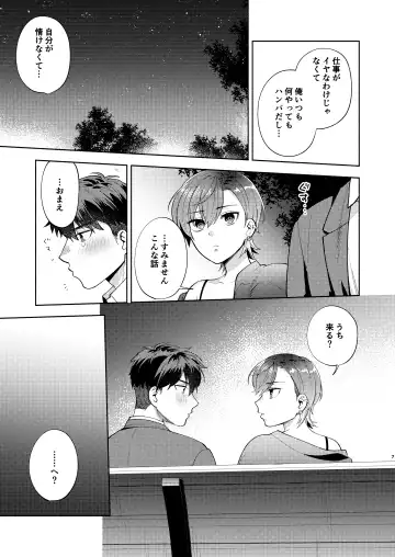 [Maeda Momo] Hiyoko-san wa Sewazuki Fhentai - Page 6