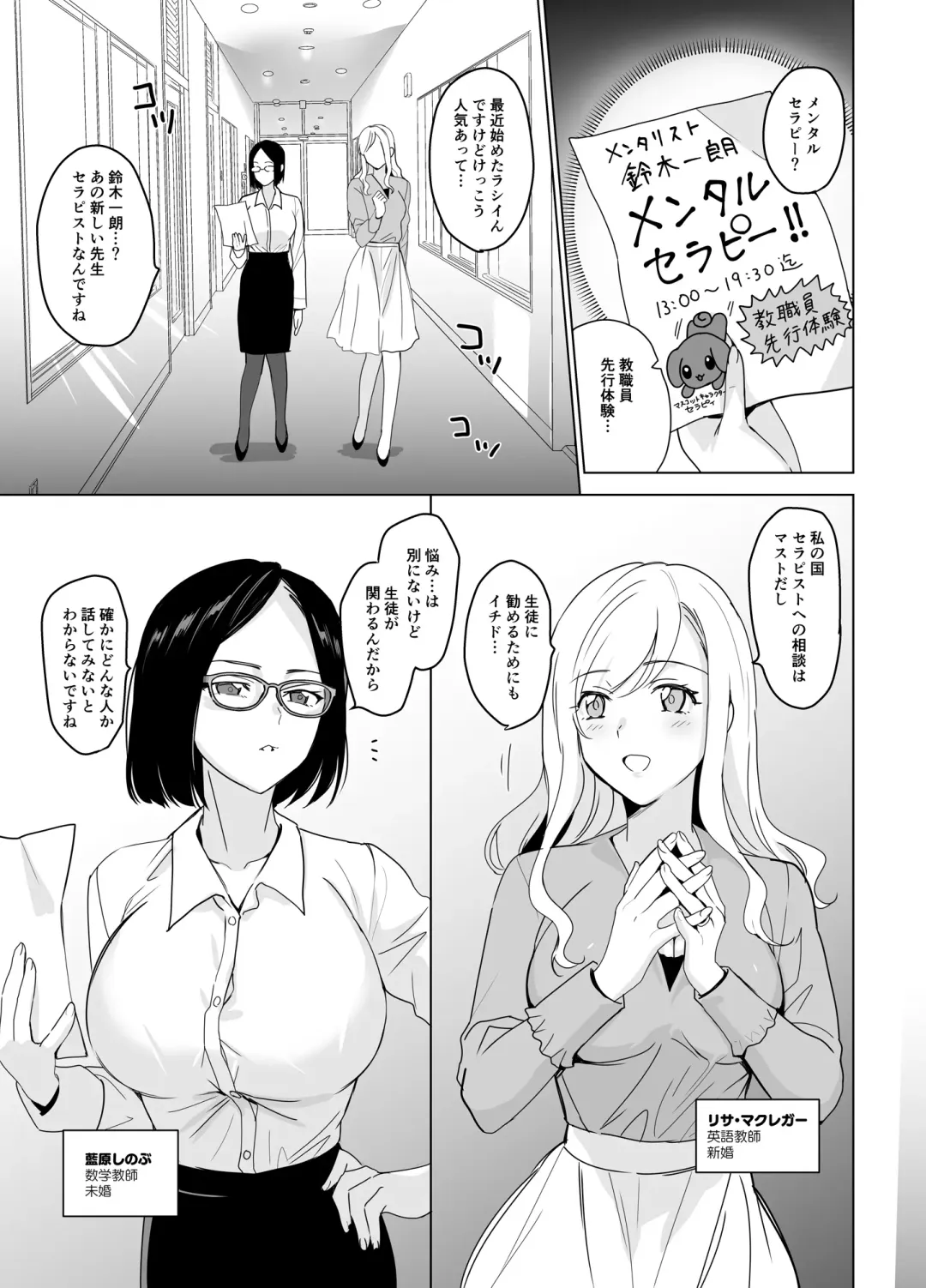 [Saikawa Yusa] Therapist Ichirou no Joshi Gakuen Harem-ka Keikaku Fhentai - Page 5