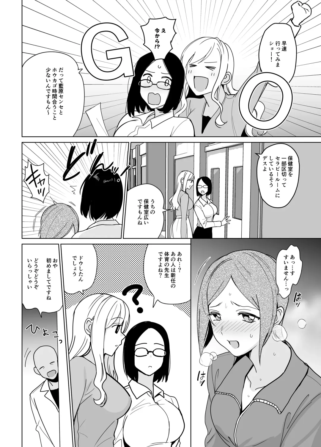 [Saikawa Yusa] Therapist Ichirou no Joshi Gakuen Harem-ka Keikaku Fhentai - Page 6