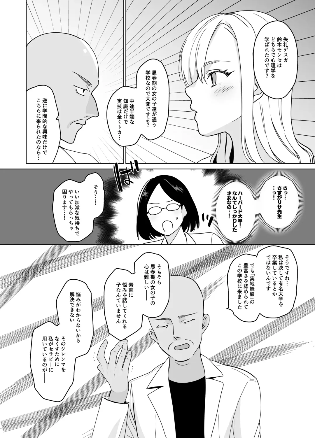 [Saikawa Yusa] Therapist Ichirou no Joshi Gakuen Harem-ka Keikaku Fhentai - Page 8