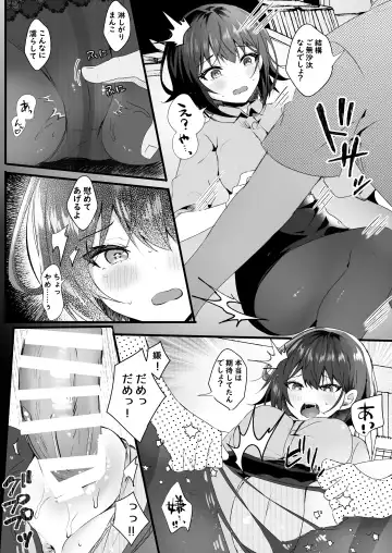 [Manatsu Roco] Kitto, Kyou wa Kaerenai Fhentai - Page 13