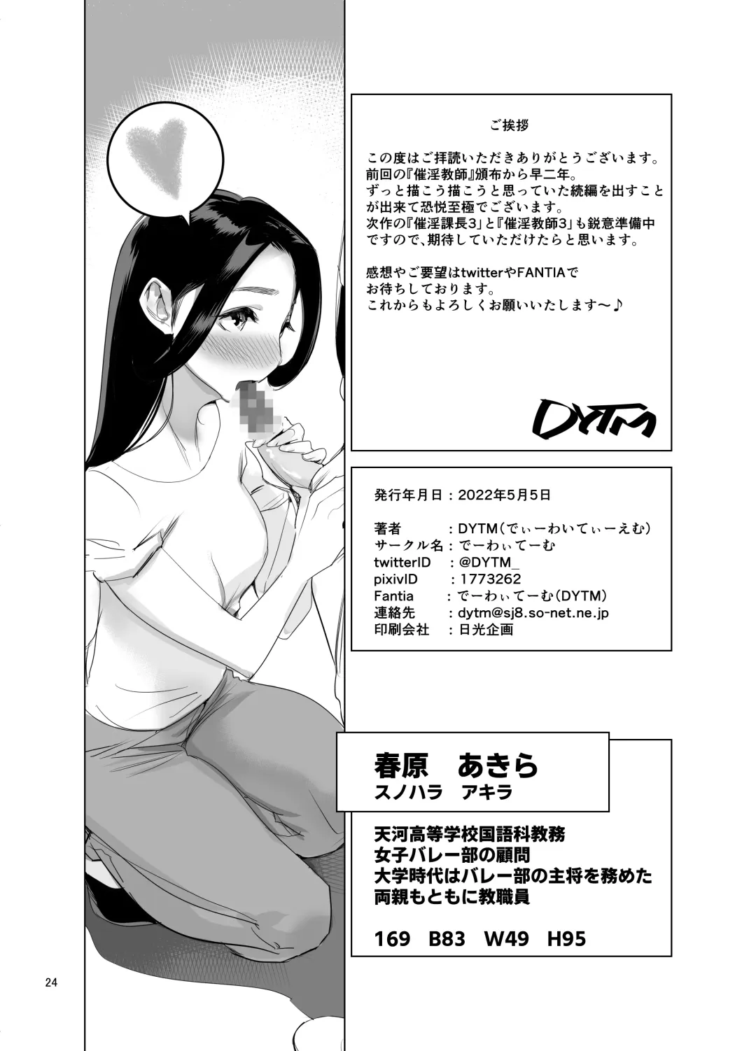 [Dytm] Saiin  Kyoushi 2 Fhentai - Page 24