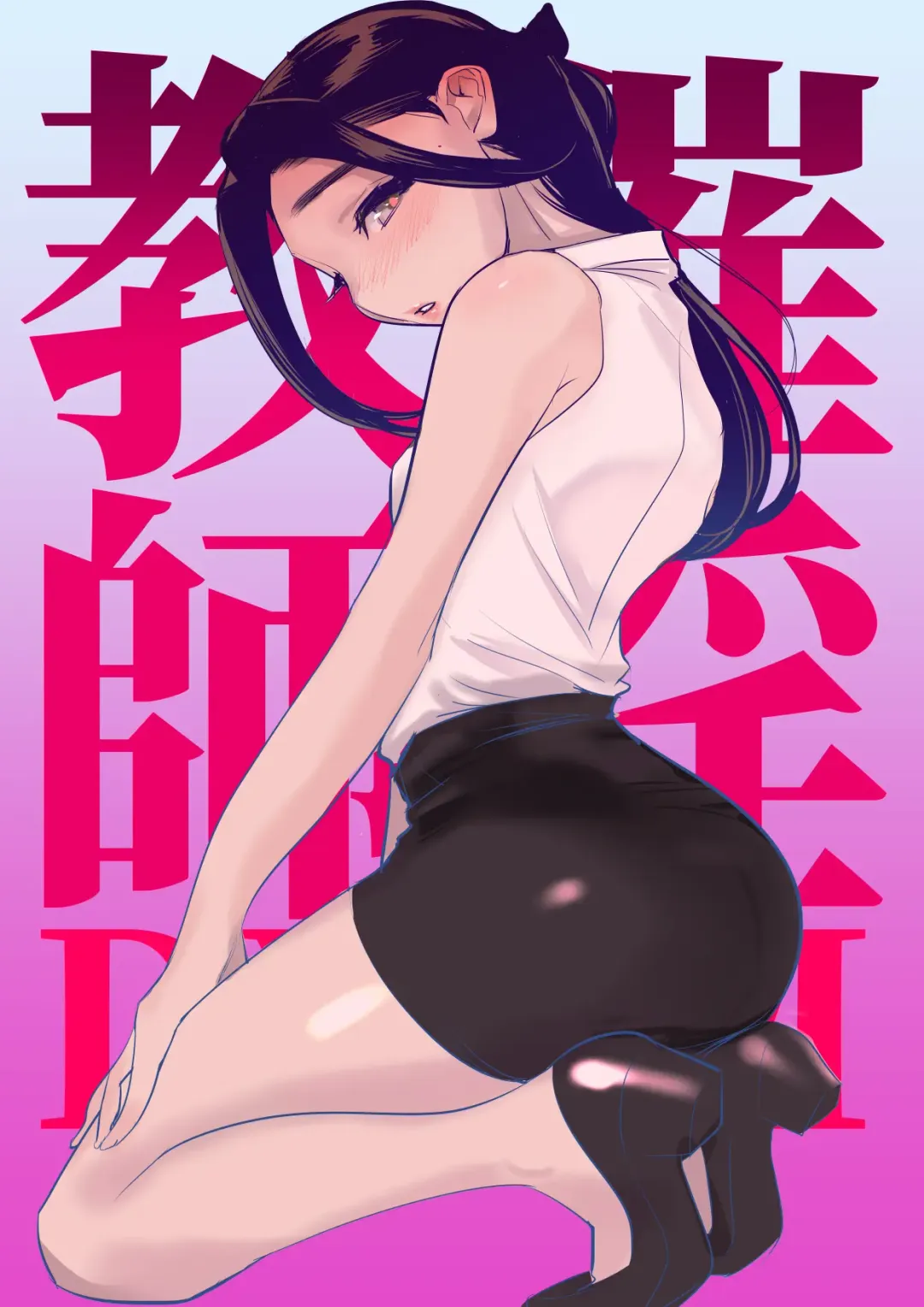 [Dytm] Saiin  Kyoushi 2 Fhentai - Page 26