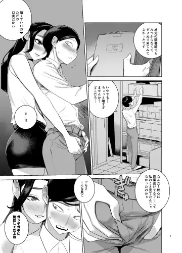 [Dytm] Saiin  Kyoushi 2 Fhentai - Page 8