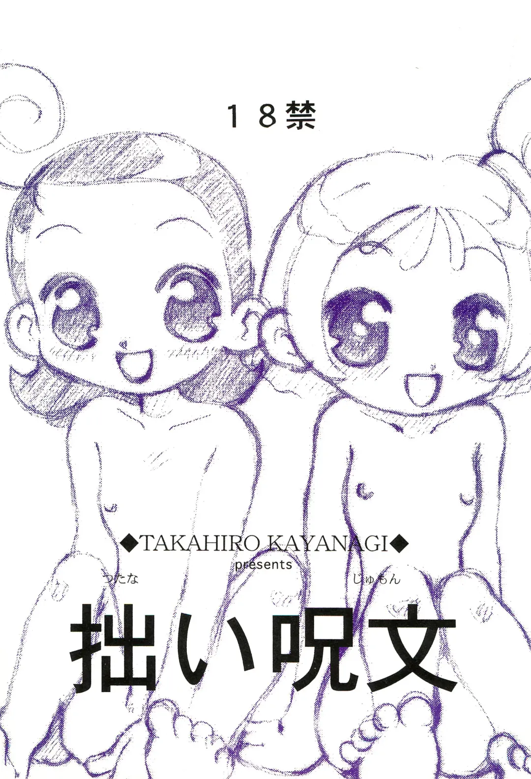 [Kayanagi Takahiro] Tsutanai Jumon Fhentai - Page 1