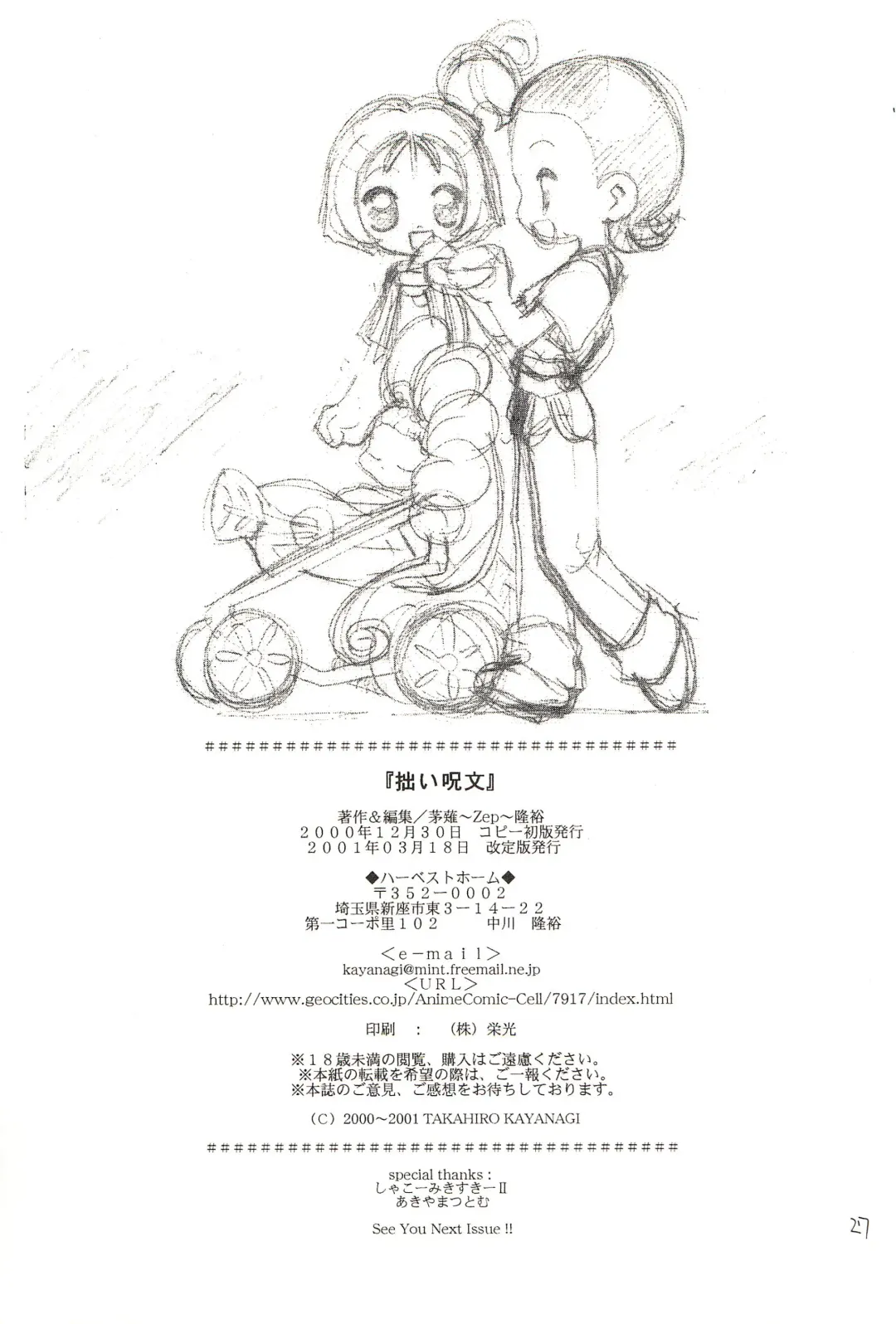 [Kayanagi Takahiro] Tsutanai Jumon Fhentai - Page 27