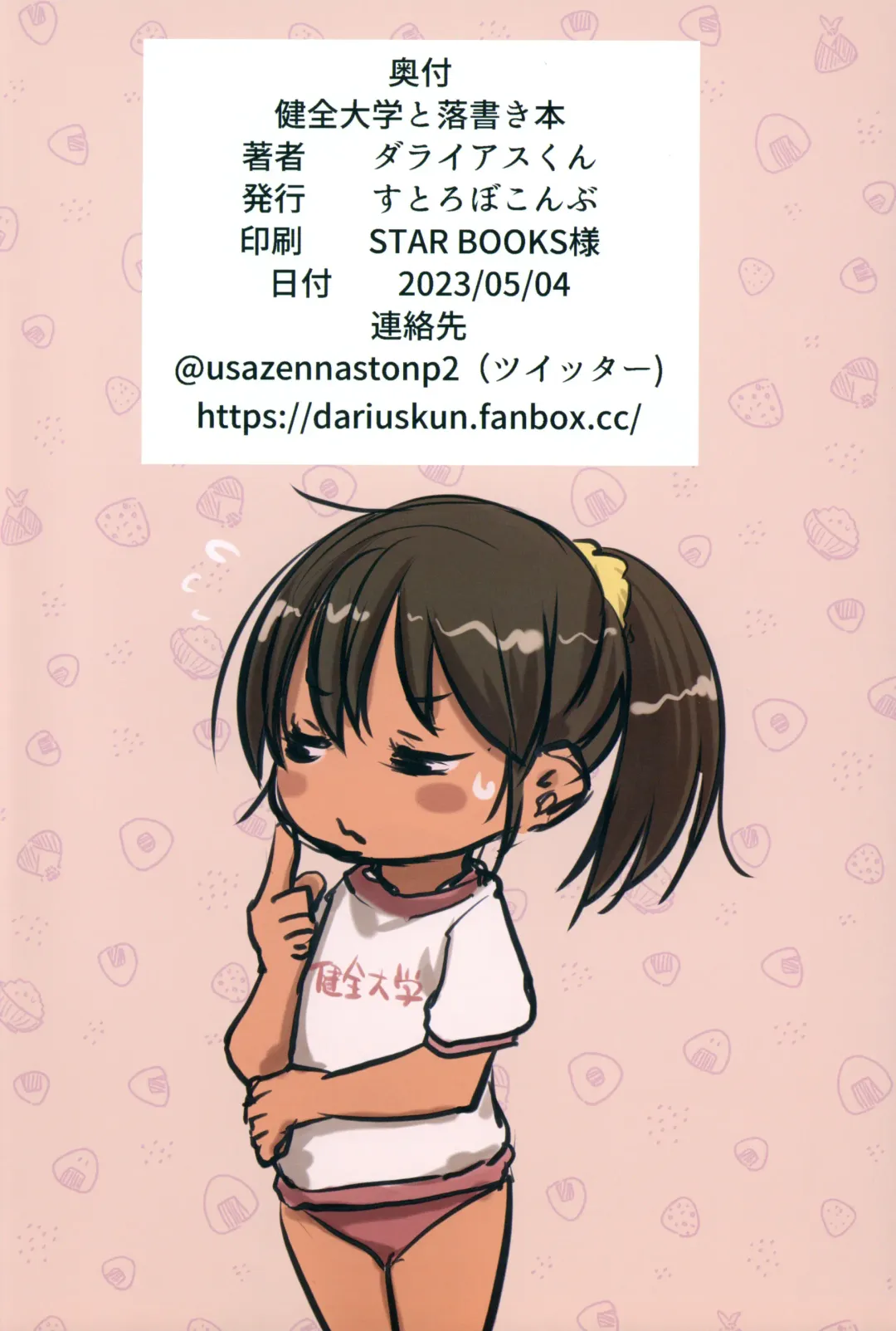 [Darius-kun] Kenzen Daigaku to Rakugaki Ehon Fhentai - Page 13