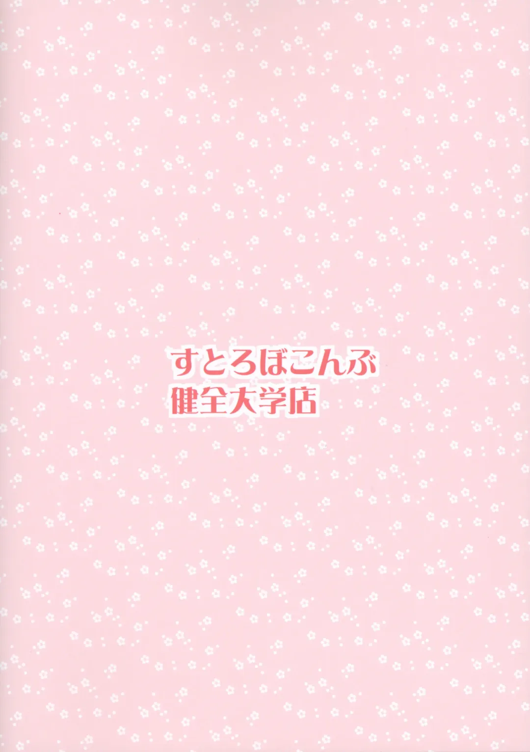 [Darius-kun] Kenzen Daigaku to Rakugaki Ehon Fhentai - Page 16