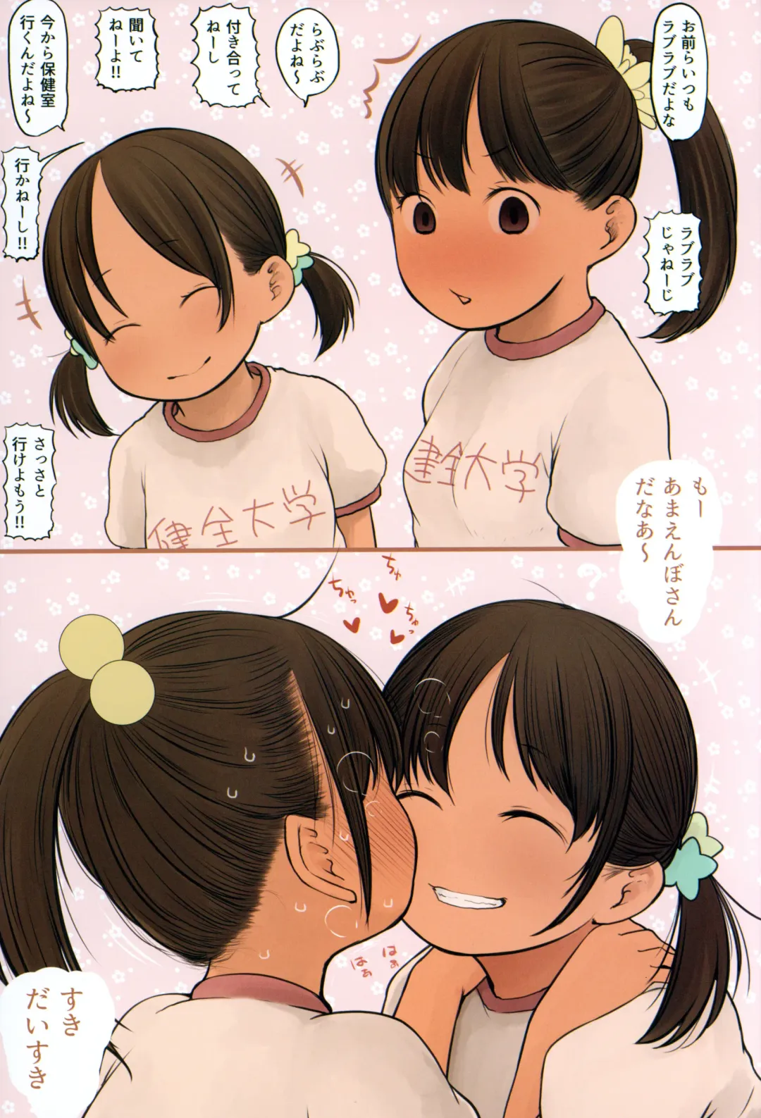 [Darius-kun] Kenzen Daigaku to Rakugaki Ehon Fhentai - Page 4