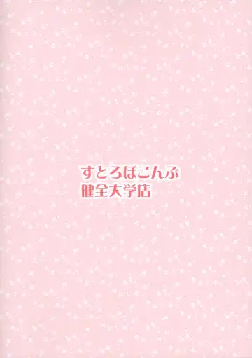 [Darius-kun] Kenzen Daigaku to Rakugaki Ehon Fhentai - Page 16