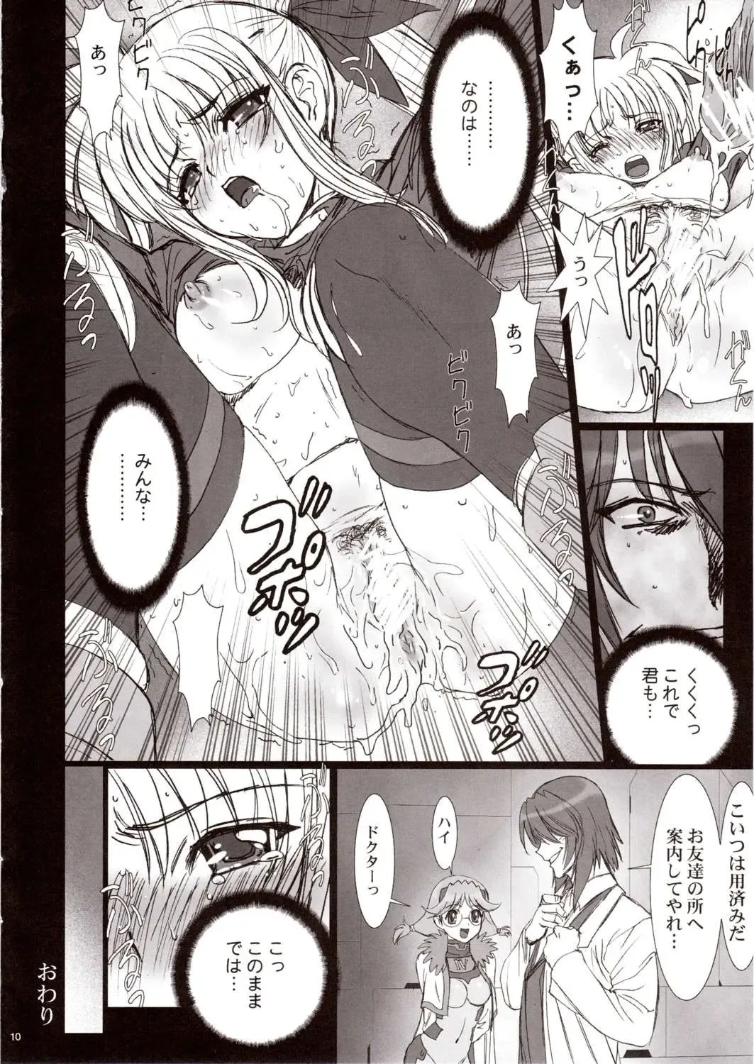 [Kenzaki Mikuri - Nanno Koto] Mahou Shoujo Dai Pinch!! Fhentai - Page 10