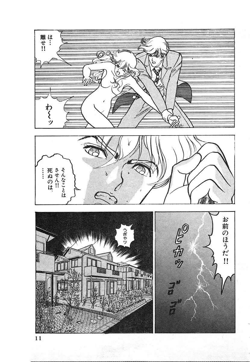 [U-jin] Kyuukyoku no Chef wa Oishinbo Papa Vol.03 Fhentai - Page 11