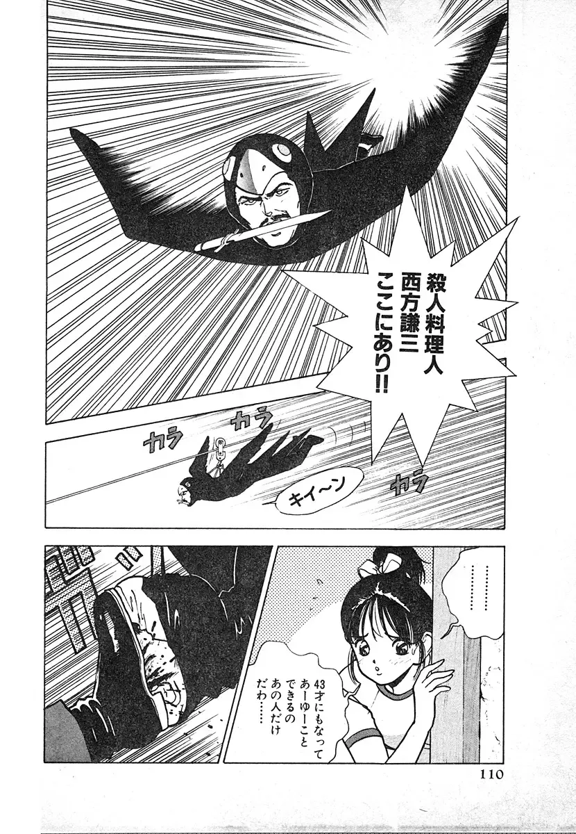 [U-jin] Kyuukyoku no Chef wa Oishinbo Papa Vol.03 Fhentai - Page 110