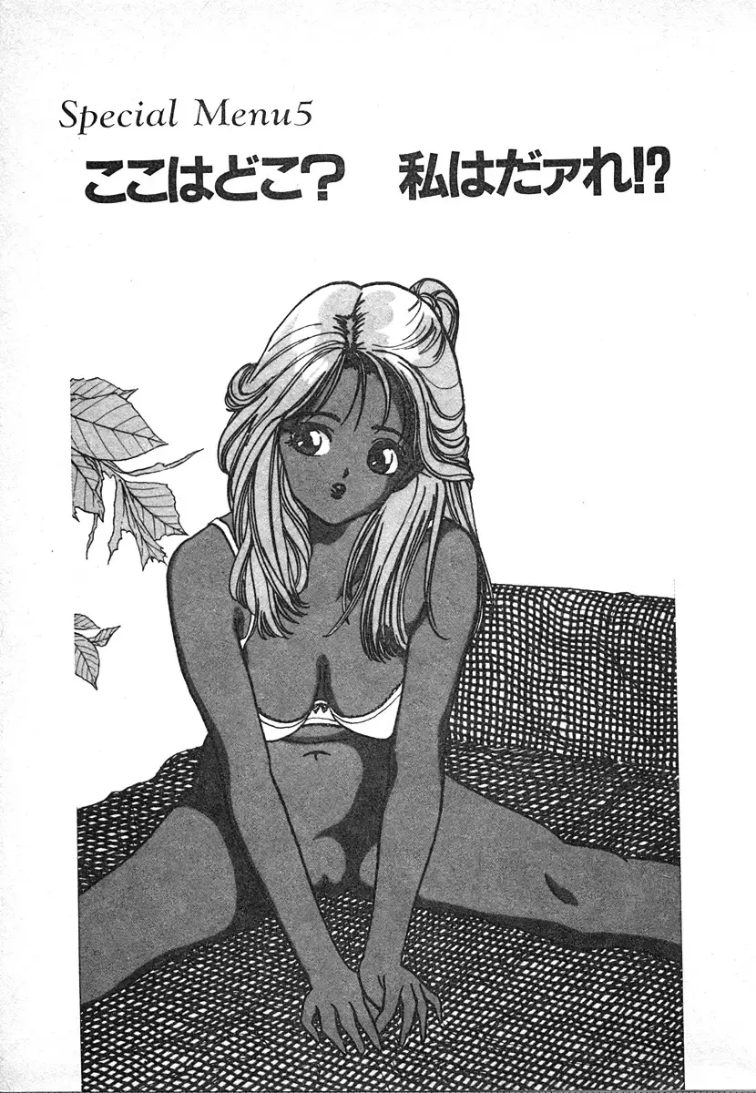 [U-jin] Kyuukyoku no Chef wa Oishinbo Papa Vol.03 Fhentai - Page 115