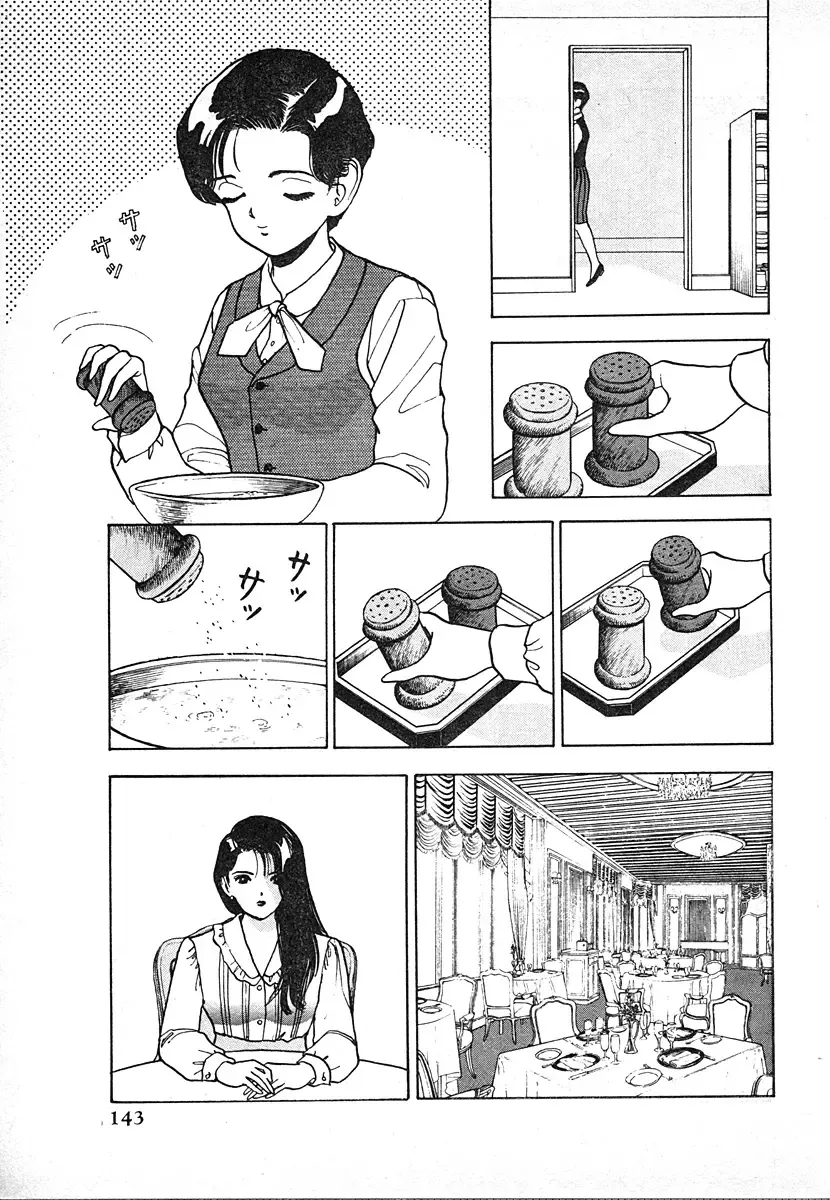 [U-jin] Kyuukyoku no Chef wa Oishinbo Papa Vol.03 Fhentai - Page 143