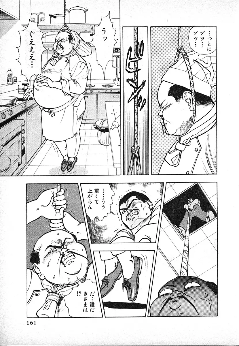 [U-jin] Kyuukyoku no Chef wa Oishinbo Papa Vol.03 Fhentai - Page 161