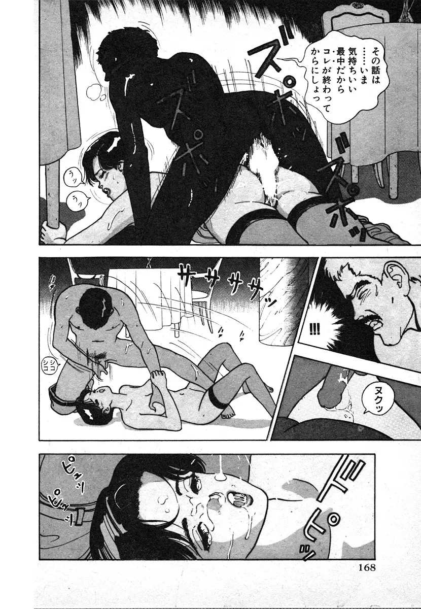 [U-jin] Kyuukyoku no Chef wa Oishinbo Papa Vol.03 Fhentai - Page 168