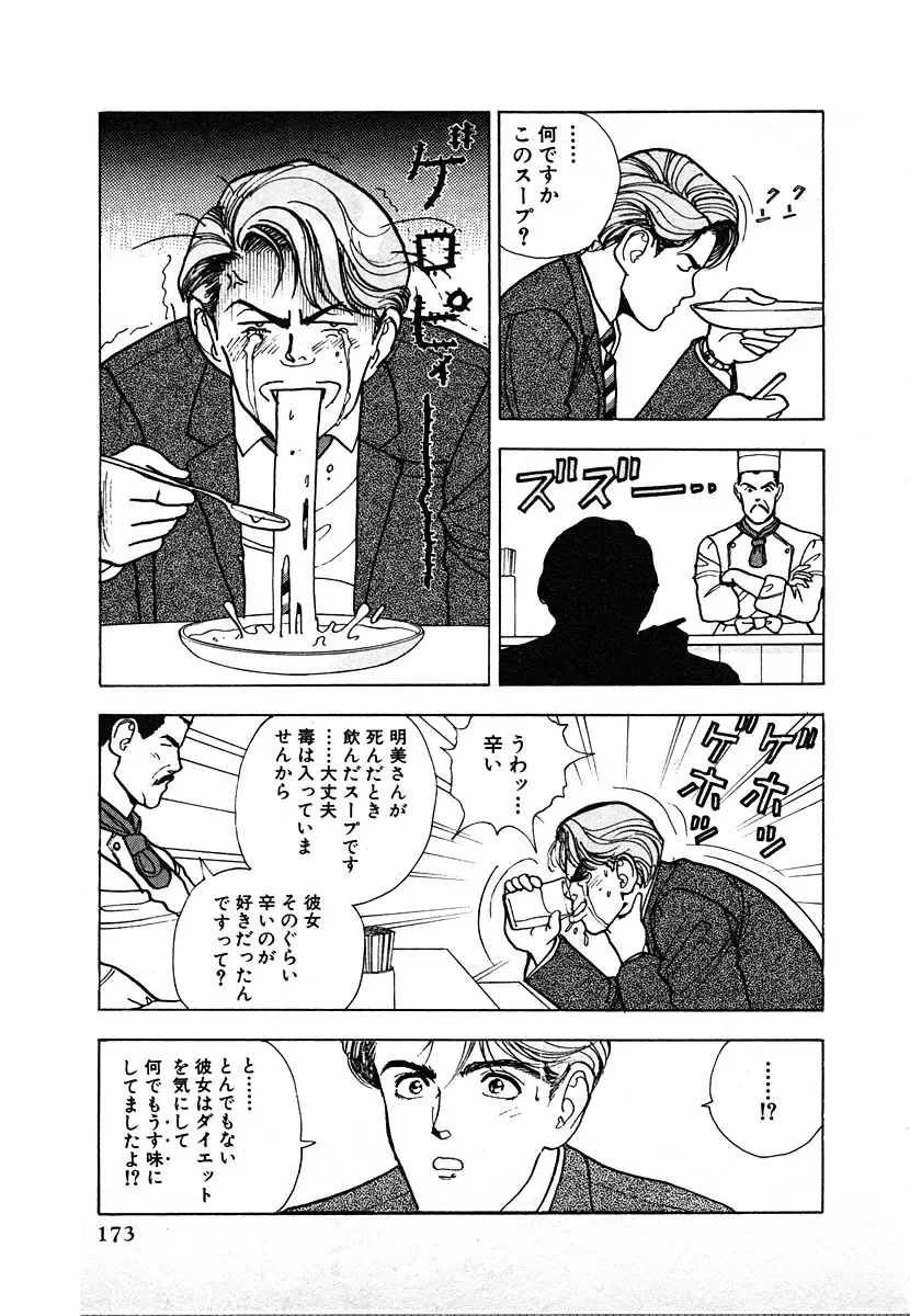 [U-jin] Kyuukyoku no Chef wa Oishinbo Papa Vol.03 Fhentai - Page 173