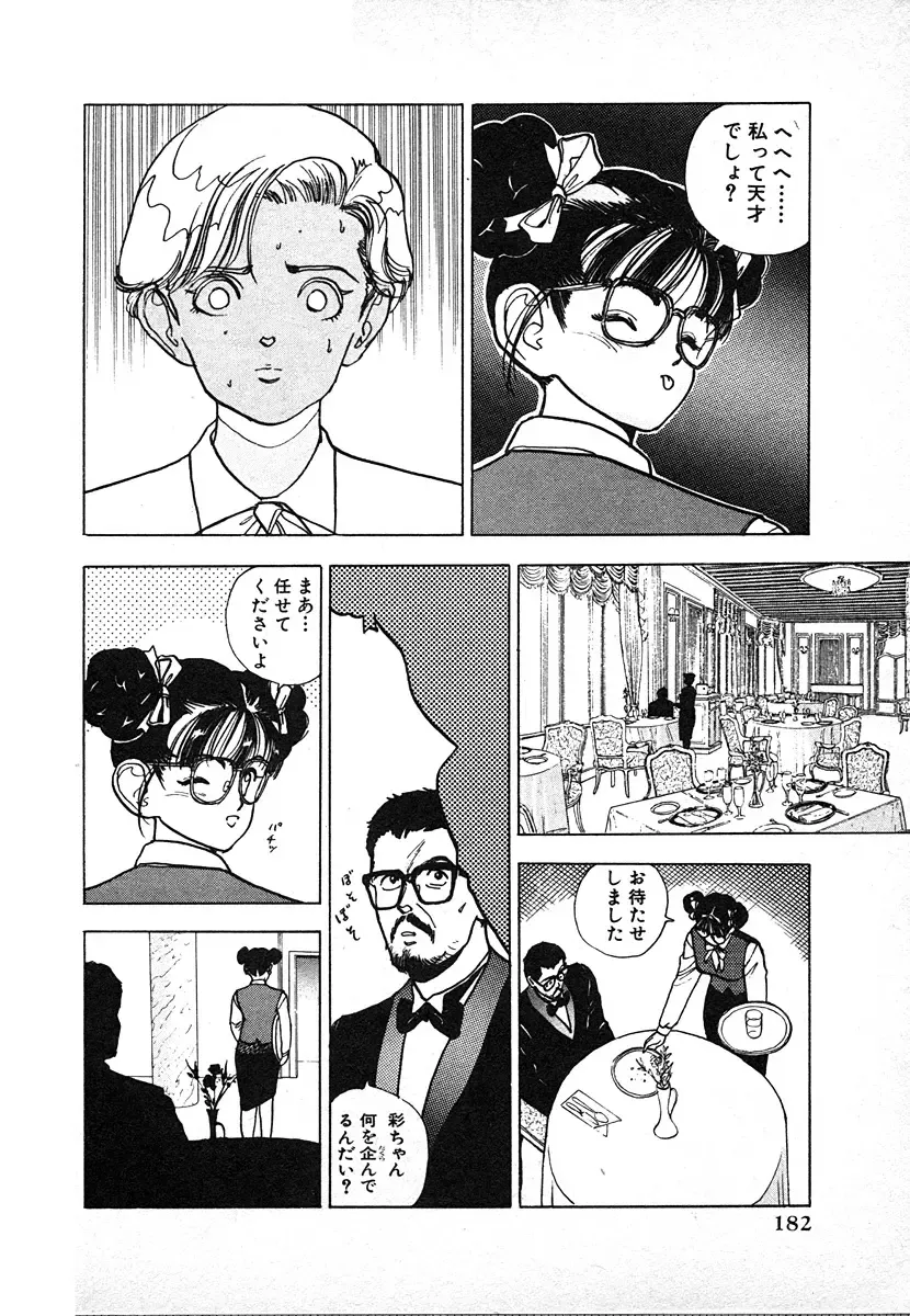 [U-jin] Kyuukyoku no Chef wa Oishinbo Papa Vol.03 Fhentai - Page 182