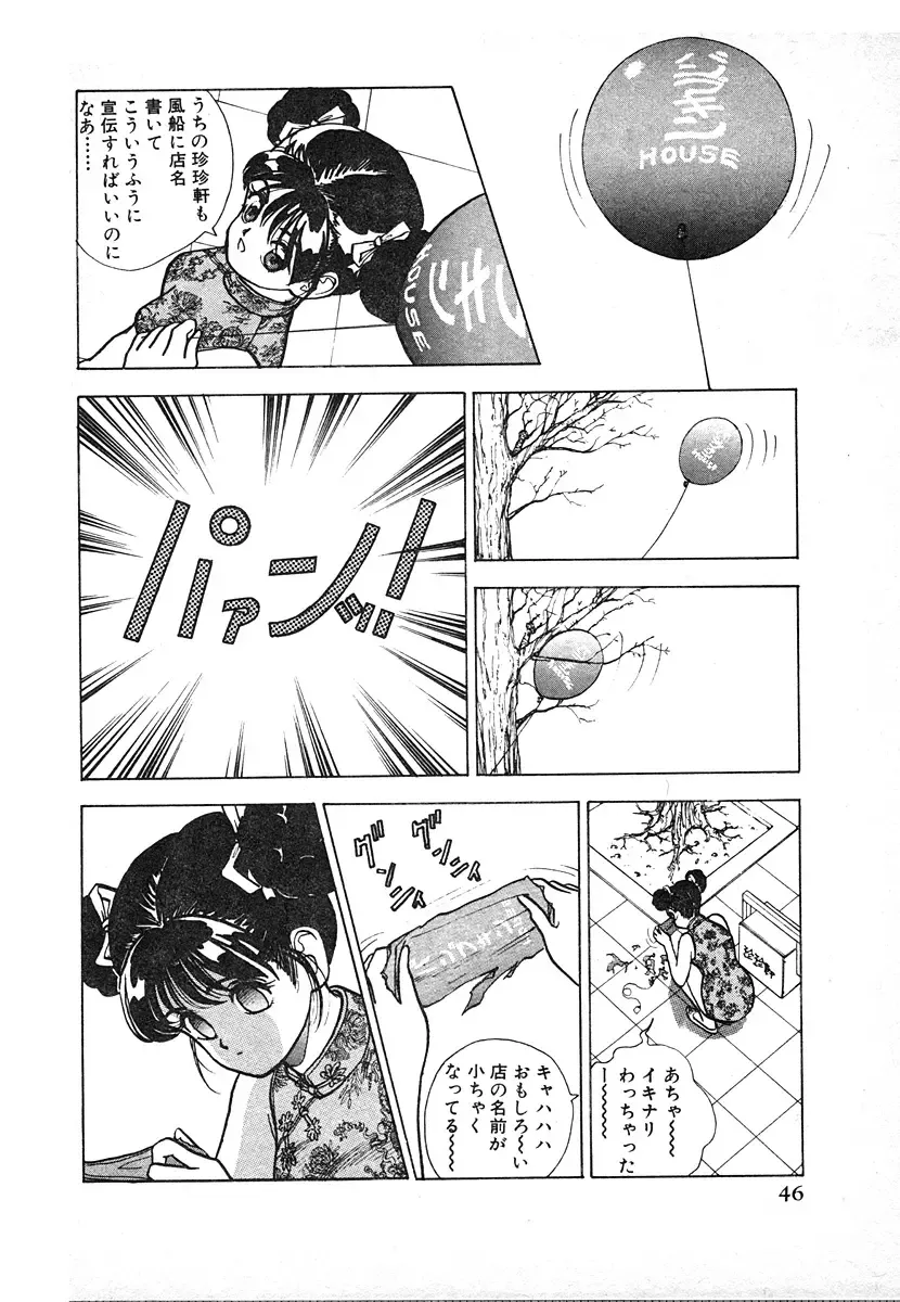 [U-jin] Kyuukyoku no Chef wa Oishinbo Papa Vol.03 Fhentai - Page 46