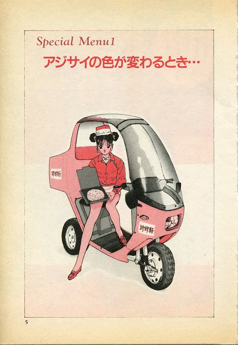 [U-jin] Kyuukyoku no Chef wa Oishinbo Papa Vol.03 Fhentai - Page 5