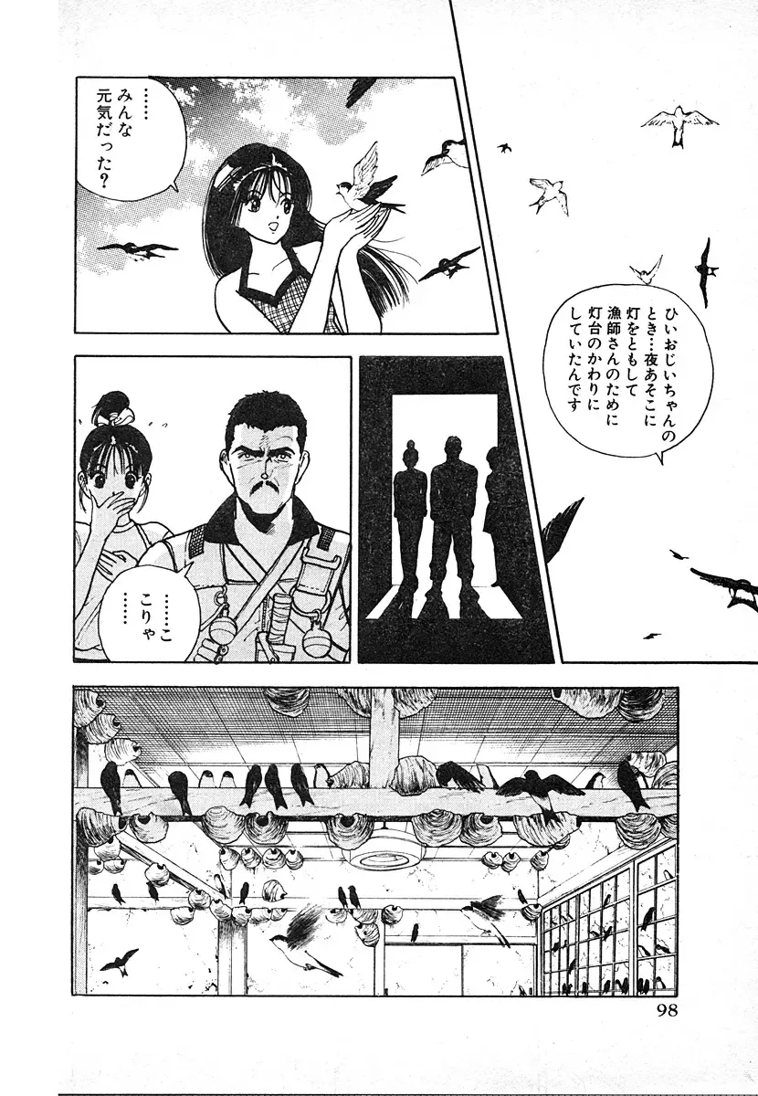 [U-jin] Kyuukyoku no Chef wa Oishinbo Papa Vol.03 Fhentai - Page 98