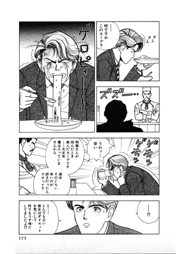 [U-jin] Kyuukyoku no Chef wa Oishinbo Papa Vol.03 Fhentai - Page 173