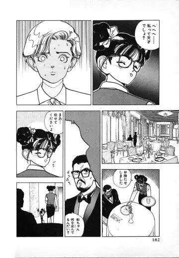 [U-jin] Kyuukyoku no Chef wa Oishinbo Papa Vol.03 Fhentai - Page 182