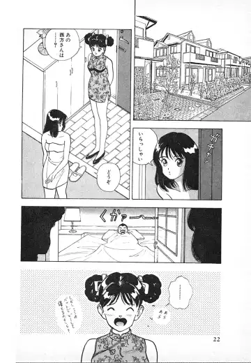 [U-jin] Kyuukyoku no Chef wa Oishinbo Papa Vol.03 Fhentai - Page 22