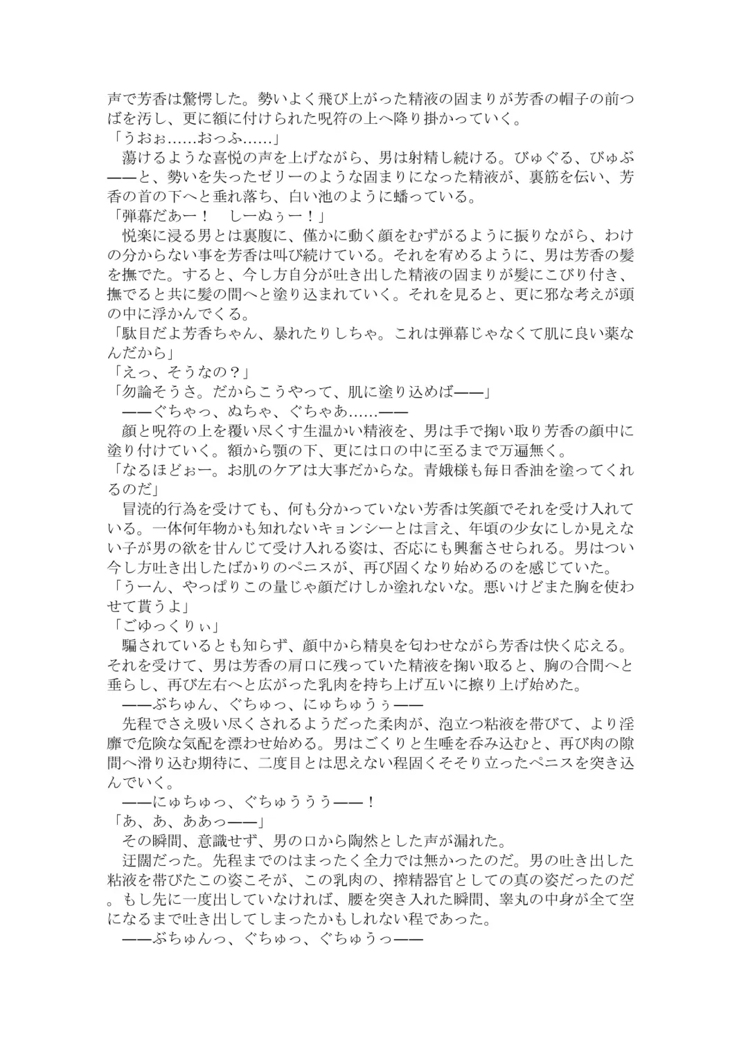 [Chin] 【C97新刊】kasutamu meido niku dorei yoshika-chan|東方R-18小説本「カスタムメイド肉奴隷芳香ちゃん」 Fhentai - Page 10