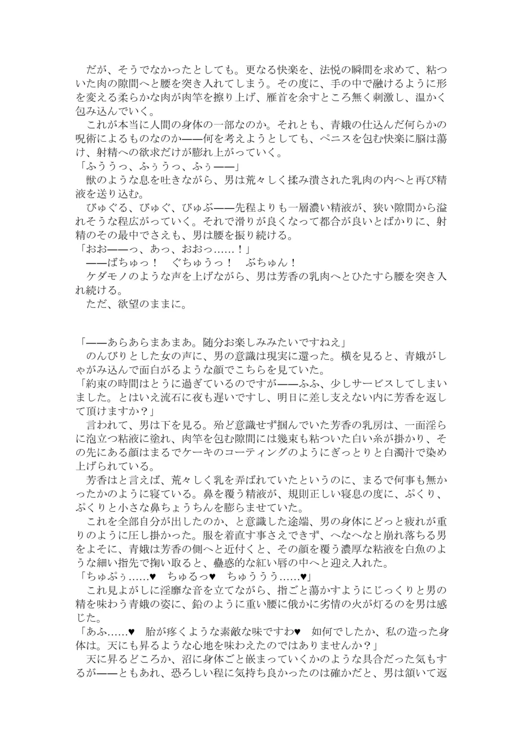 [Chin] 【C97新刊】kasutamu meido niku dorei yoshika-chan|東方R-18小説本「カスタムメイド肉奴隷芳香ちゃん」 Fhentai - Page 11