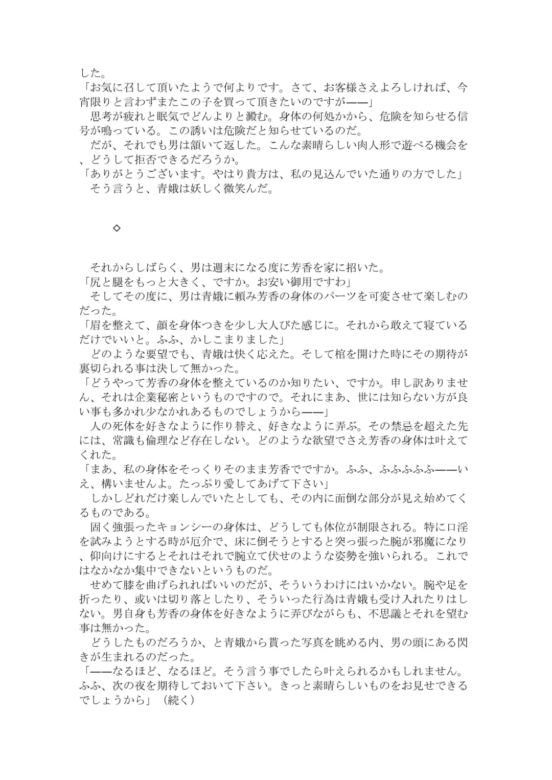 [Chin] 【C97新刊】kasutamu meido niku dorei yoshika-chan|東方R-18小説本「カスタムメイド肉奴隷芳香ちゃん」 Fhentai - Page 12