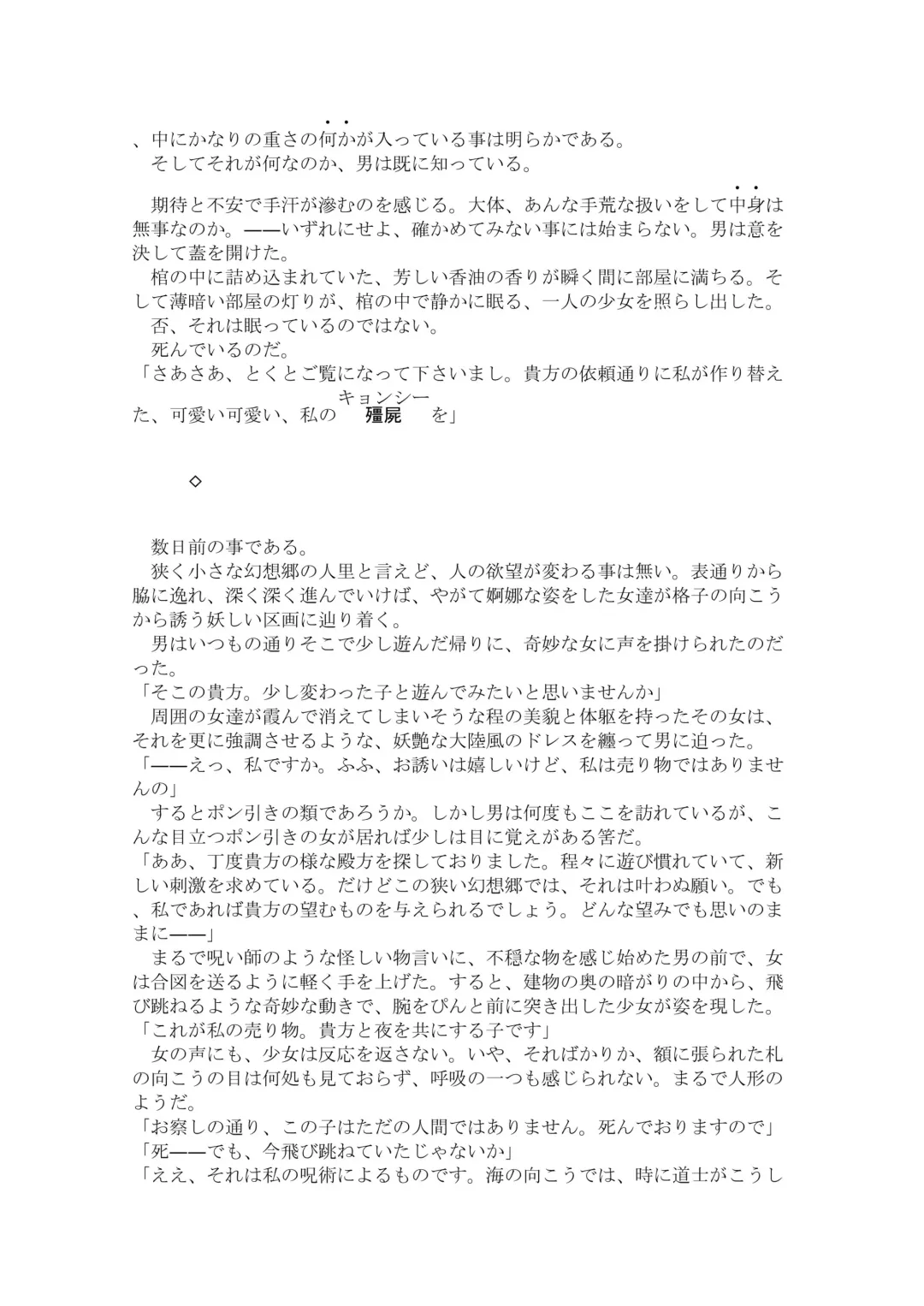 [Chin] 【C97新刊】kasutamu meido niku dorei yoshika-chan|東方R-18小説本「カスタムメイド肉奴隷芳香ちゃん」 Fhentai - Page 3