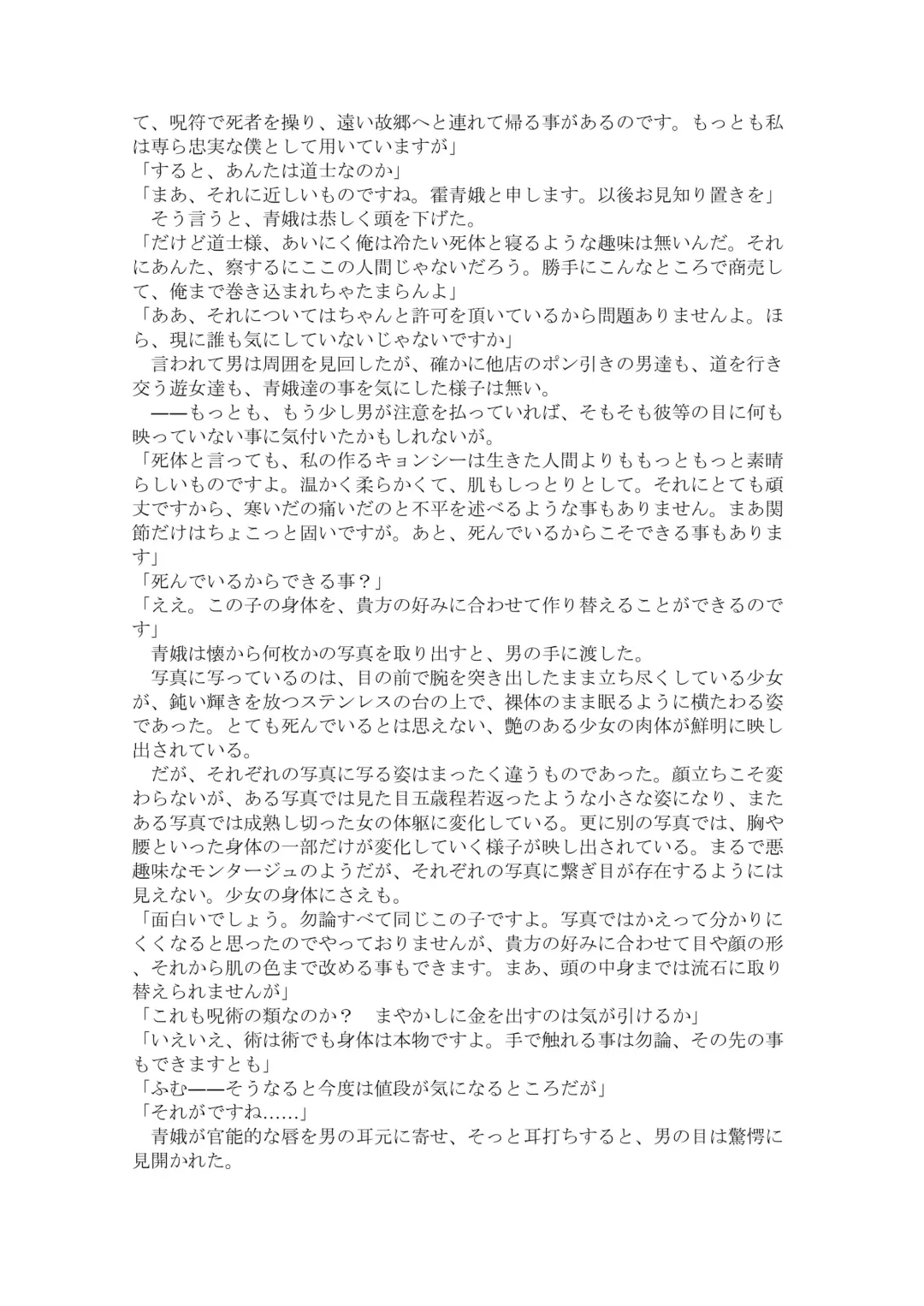 [Chin] 【C97新刊】kasutamu meido niku dorei yoshika-chan|東方R-18小説本「カスタムメイド肉奴隷芳香ちゃん」 Fhentai - Page 4