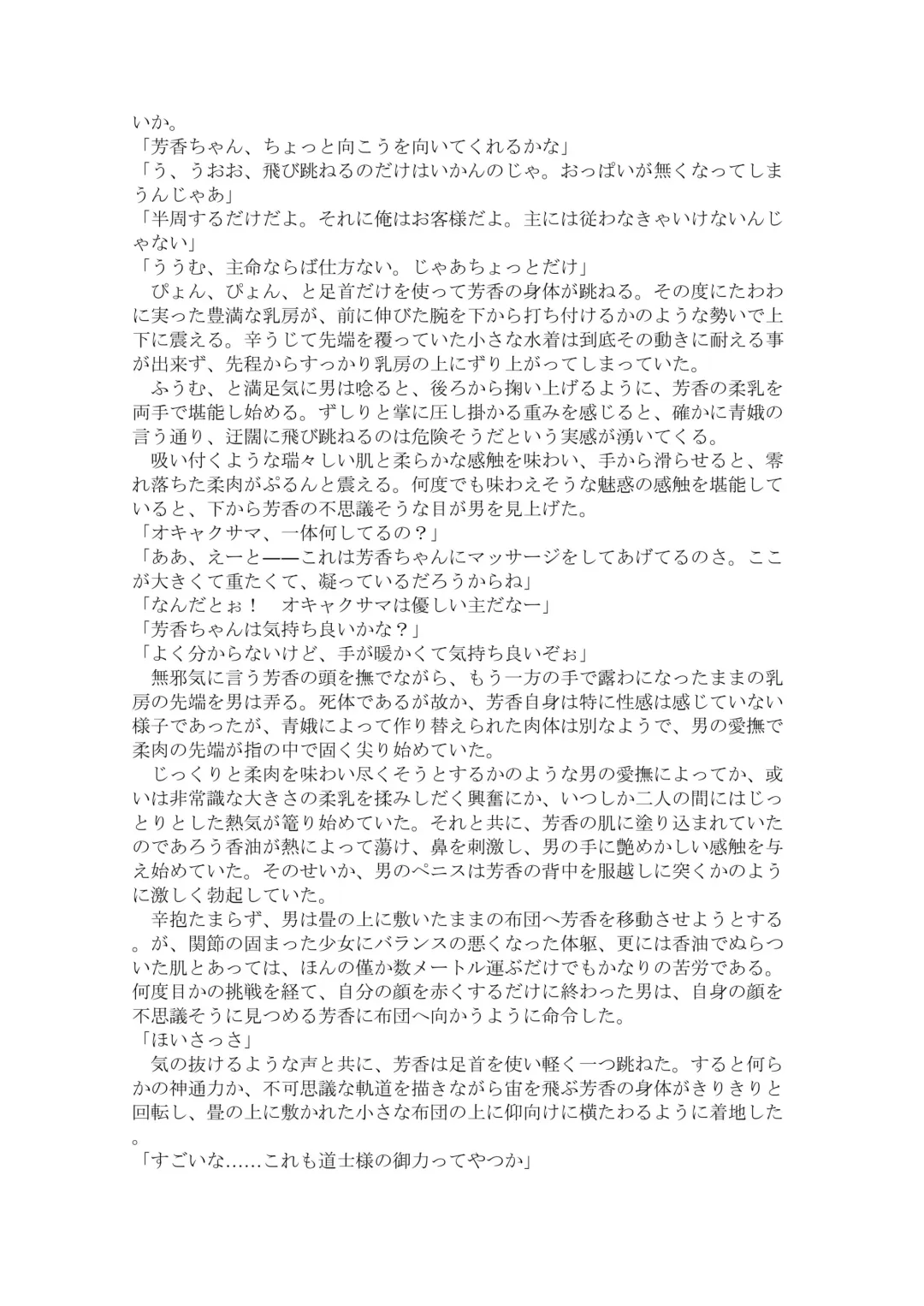 [Chin] 【C97新刊】kasutamu meido niku dorei yoshika-chan|東方R-18小説本「カスタムメイド肉奴隷芳香ちゃん」 Fhentai - Page 8